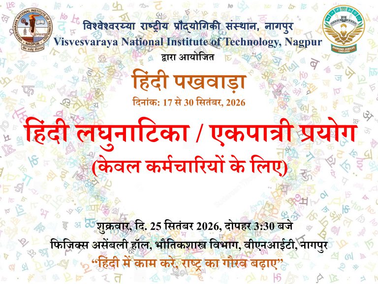Hindi Laghunatika