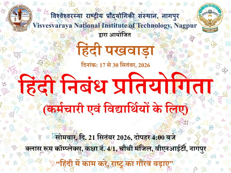 हिंदी निबंध लेकन प्रतियोगिता 21 सितम्बर 2026